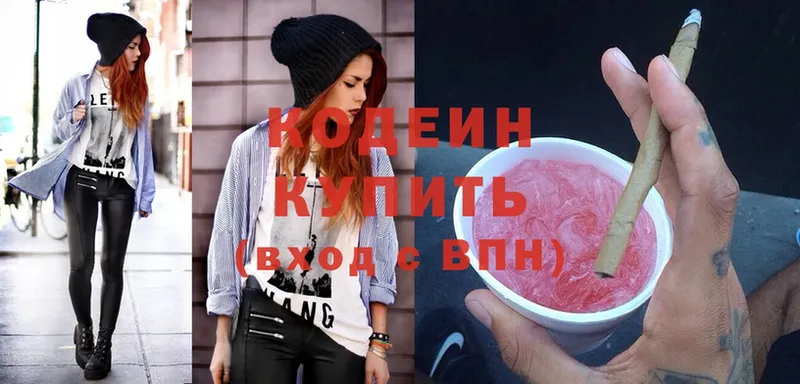 Кодеин напиток Lean (лин)  Бузулук 